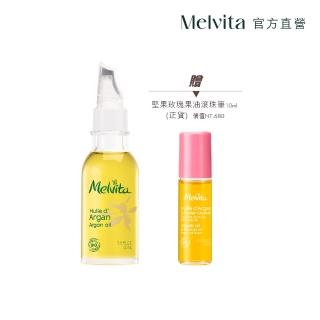 【Melvita 蜜葳特】人氣摩洛哥堅果油買大送小(摩洛哥堅果油50ml+堅果玫瑰果油滾珠筆10m)