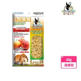【Pet Village】小動物天然蘋果乾 60g(兔子、天竺鼠、倉鼠、蜜袋鼯、水果乾、小動物零食)
