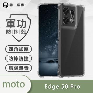 【o-one】Motorola edge 50 Pro 5G 軍功防摔手機保護殼