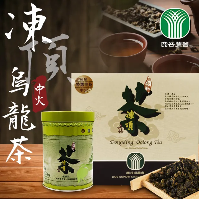 【農會】鹿谷農會 凍頂烏龍特選茶禮盒-中火150gX1盒(春茶/冬茶 散茶 附提袋) 伴手禮