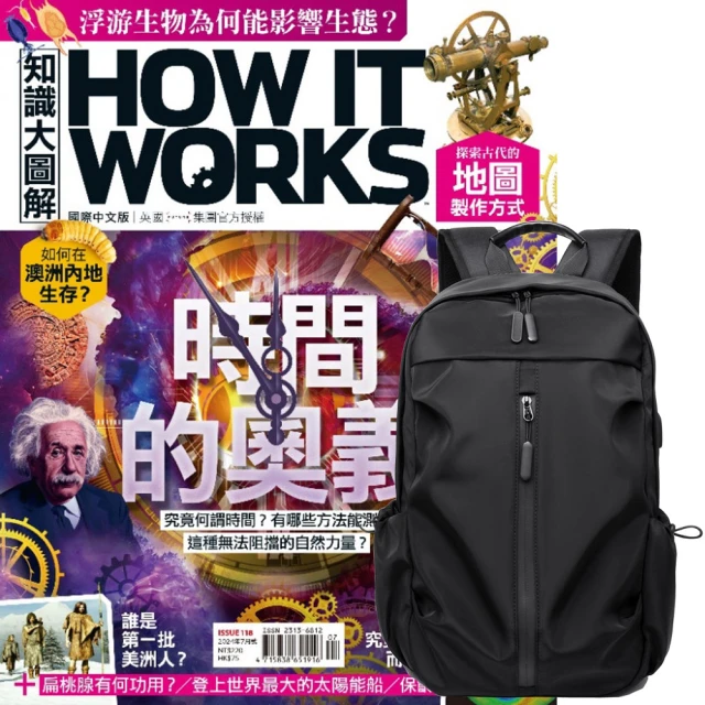 希伯崙 《How It Works知識大圖解》1年12期 贈 多功能經典後背包（黑）