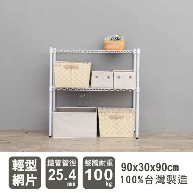 【dayneeds 日需百備】輕型 90x30x90公分烤漆兩層架(鐵力士架/收納層架/鞋架/展示架/層架/鐵架)