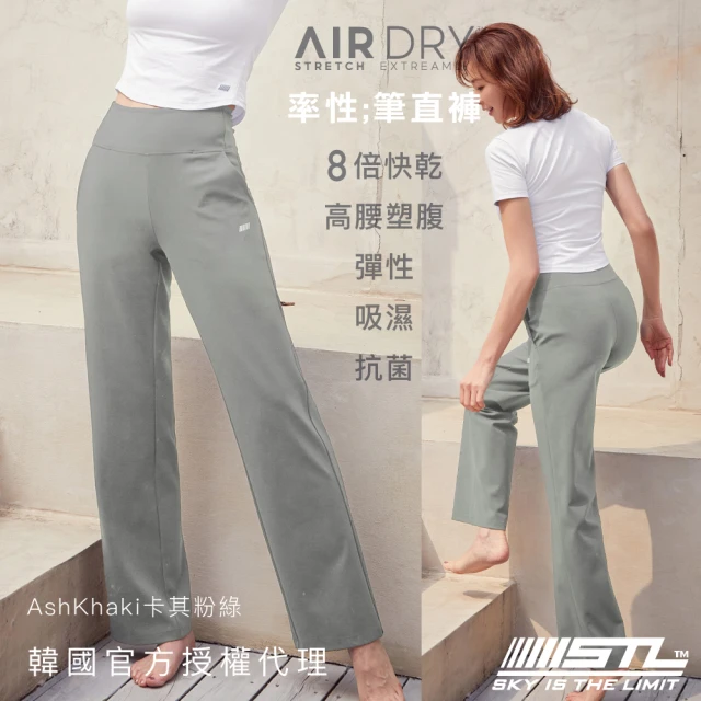 STL 現貨 韓國瑜伽 AirDry Semi Wide Pants 女 運動機能 直筒 寬鬆 長褲 彈性 快乾(AshKhaki卡其粉綠)