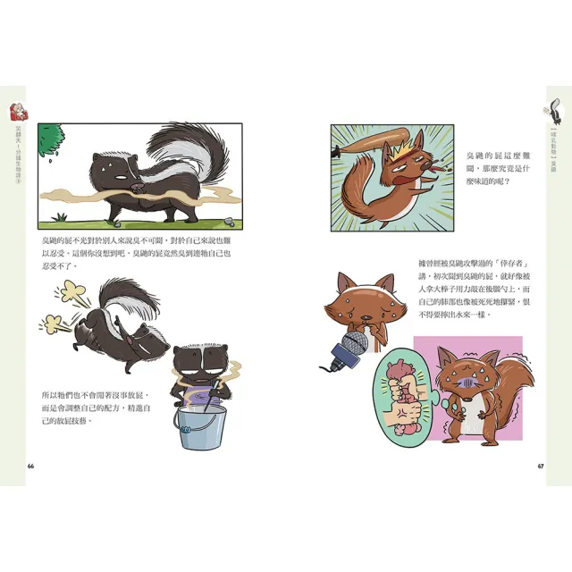 笑翻天1分鐘生物課【套書全4冊】哇〜哈〜哈（開心漫畫版）