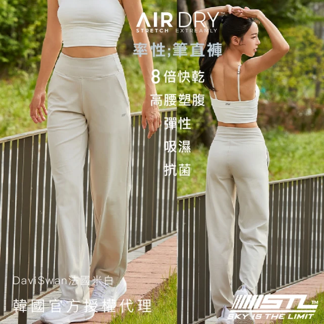 STL 現貨 韓國瑜伽 AirDry Semi Wide Pants 女 運動機能 直筒 寬鬆 長褲 彈性 快乾(DaviSwan法國米白)