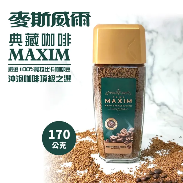 【Maxwell 麥斯威爾】典藏咖啡X2罐(170g/罐)