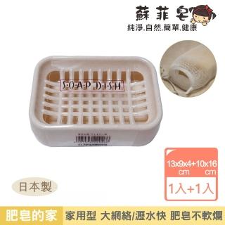 【Sophie Savon 蘇菲皂】快乾皂盒1入 +網袋(肥皂盒 家用型 大網絡/瀝水快/肥皂不軟爛)