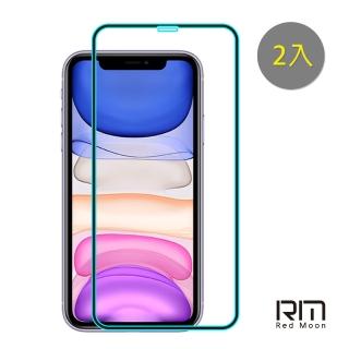 【RedMoon】APPLE iPhone 11 / XR 6.1吋 9H螢幕玻璃保貼 2.5D滿版保貼 2入