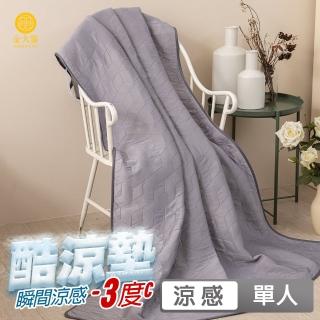 【Jindachi金大器】單人3尺- 瞬間涼感石墨烯極凍酷涼墊-涼爽灰(冰涼墊 涼墊 可水洗 瞬間涼感 冰涼觸感)