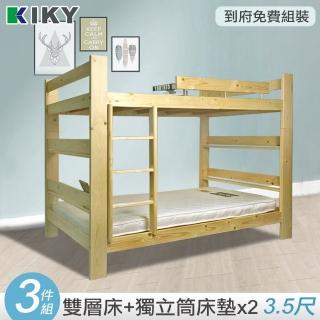 【KIKY】米露白松雙層床架3件組(雙層床+床墊X2)