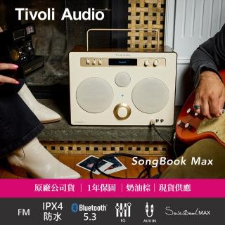 【Tivoli Audio】SongBook MAX 高級藍牙FM音響(藍牙 5.3 / IPX4 防水等級 / FM 收音機)