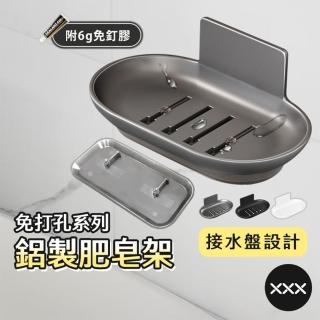 【XXX】免打孔鋁製壁掛肥皂架(衛浴收納架 廚房收納)