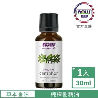 【NOW娜奧】純樟樹精油30ml-Now Foods