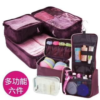 【旅行玩家】旅行分類收納袋 多功能收納6件組(行李箱旅行收納袋 內衣包 盥洗包 積木堆疊 多可色選)