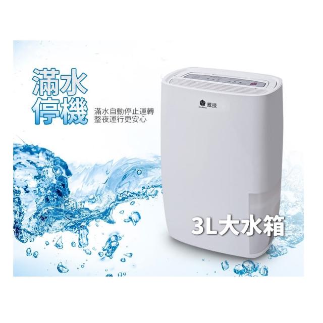 【NWT 威技】6公升一級節能雙效清淨除濕機(WDH-126HS)
