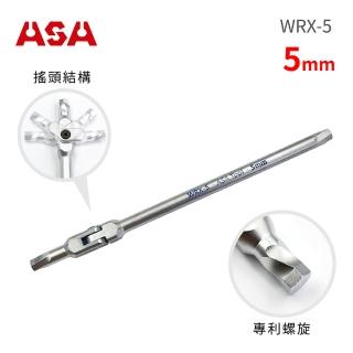 【ASA】萬向螺旋六角扳手5mm WRX-5(臺灣製/滑牙剋星/180°搖頭/內六角扳手/螺絲取出器)