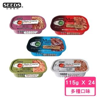 【Seeds 聖萊西】Main Course 每客思全營養主食罐 115g*24罐組(貓主食罐 全齡貓)