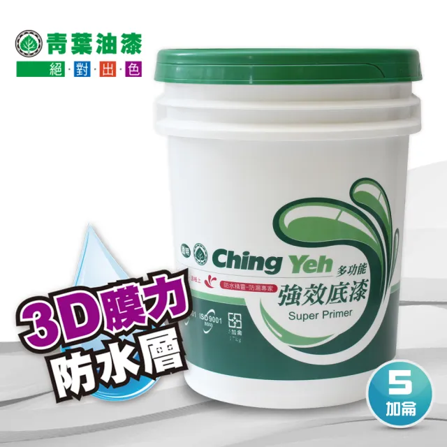 【青葉】多功能強效底漆-防水漆系列(五加侖裝)