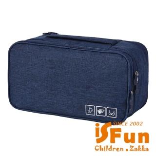 【iSFun】旅行收納＊貼身衣物分類多功能手提化妝收納包(深藍)