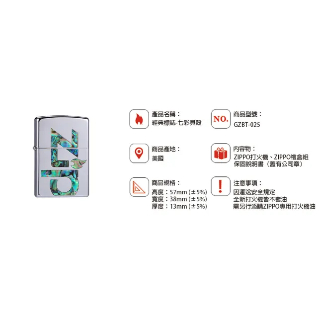 【Zippo】經典標誌-七彩貝殼防風打火機(美國防風打火機)