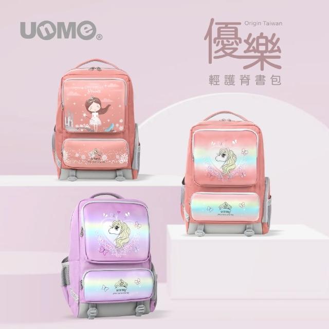 【UnMe】悠樂輕護脊背包(多色)