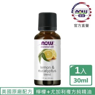 【NOW娜奧】檸檬/尤加利複方純精油 30ml -7729-Now Foods