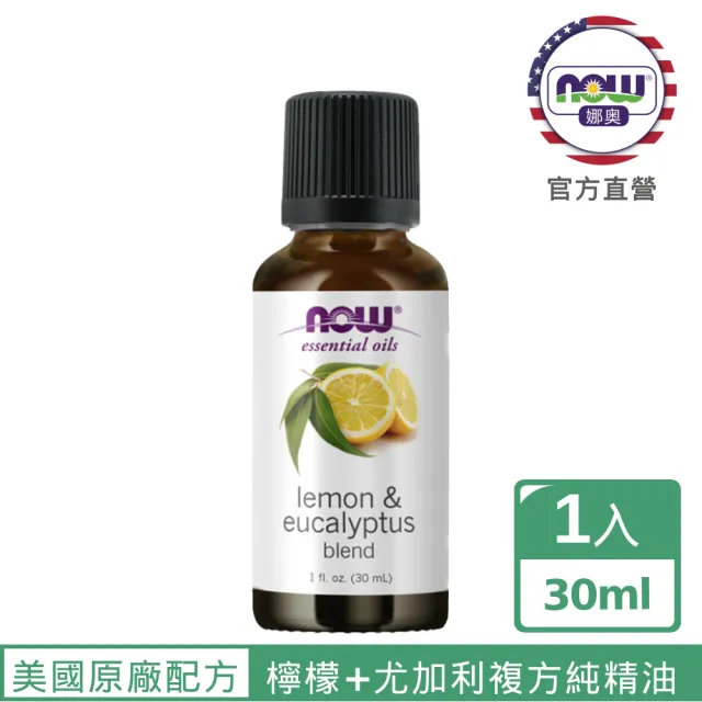 【NOW娜奧】檸檬/尤加利複方純精油 30ml -7729-Now Foods