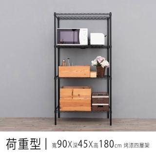 【dayneeds 日需百備】荷重型 90x45x180公分烤漆四層架(鐵力士架/收納層架/層架/鐵架)