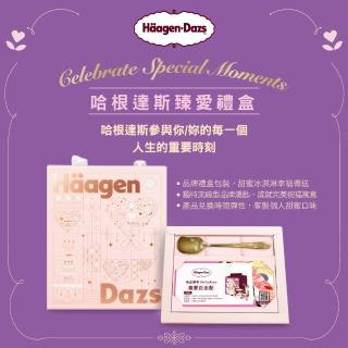 【哈根達斯 官方直營】外帶冰淇淋臻愛禮盒提貨券1張(婚禮喜餅、彌月禮 最佳首選)