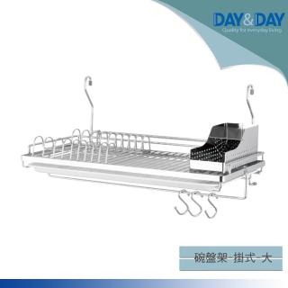 【DAY&DAY】碗盤架-掛式(ST3068S-01)