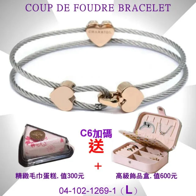 【CHARRIOL 夏利豪】Coup De Foudre鋼索手環 玫瑰金色三心飾頭L款-加雙重贈品 C6(04-102-1269-1-L)