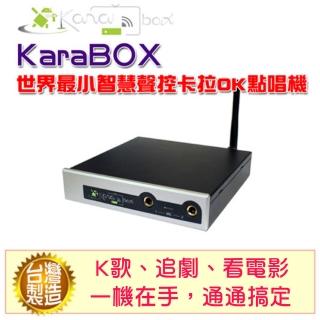 【KaraBOX】智慧聲控卡拉OK點唱機(單機版)