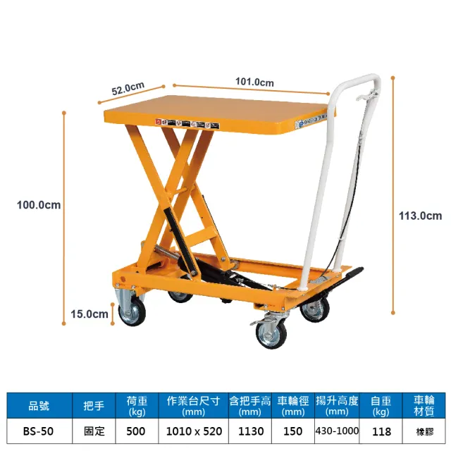 【NANSIN南星】單層油壓升降台車 BS-50(油壓升降/手推車/推車/搬運器)