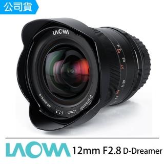 【LAOWA】老蛙 12mm F2.8 D-Dreamer 廣角鏡頭 Canon Nikon SONY(公司貨)