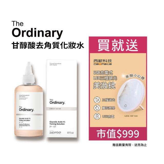 【The Ordinary】甘醇酸去角質化妝水 240ml(贈三合一LED美妝鏡)