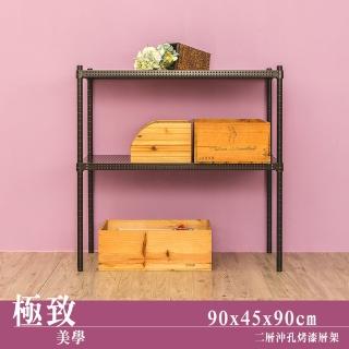 【dayneeds 日需百備】極致美學 90x45x90公分烤漆二層架(沖孔鐵架/收納層架/展示架/層架/鐵架)
