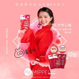 【MIPPEUM 美好生活】NFC 100%紅石榴汁 70mlx10入(NFC認證百分百原汁/原廠總代理)