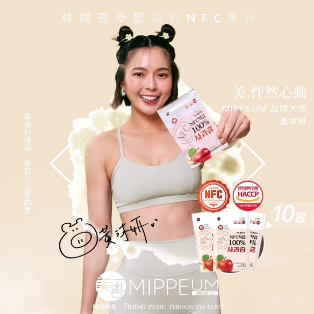 MIPPEUM 美好生活 NFC 100%蘋果汁 70mlx10入(NFC認證百分百原汁/原廠總代理)