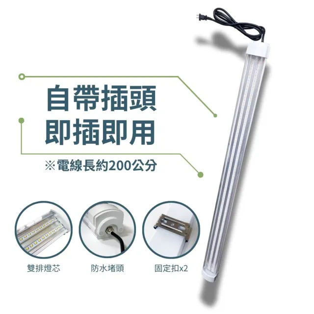 【JIUNPEY 君沛】2呎 25W 加強型光譜+UV紫外線 防水型LED植物燈管(植物生長燈 三防燈)