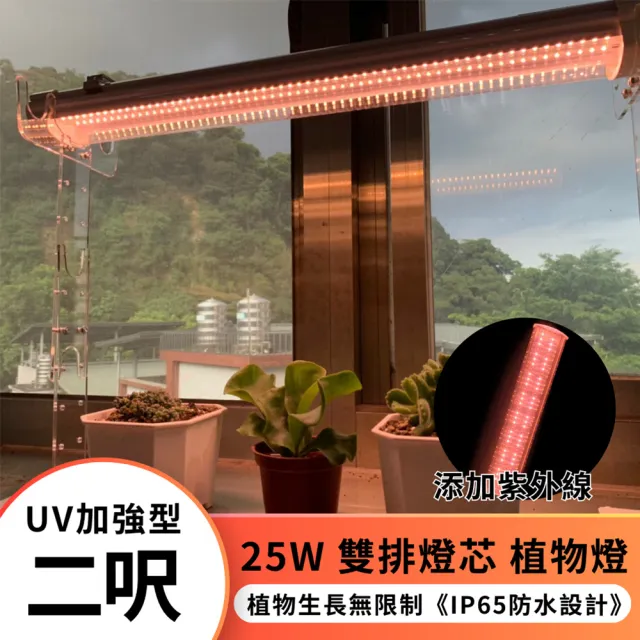【JIUNPEY 君沛】2呎 25W 加強型光譜+UV紫外線 防水型LED植物燈管(植物生長燈 三防燈)（其他規格）