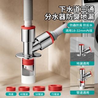 【BOBF】下水管三通洗衣機排水管地漏接頭 下水道三通分水器 廚房浴室防臭防溢水地漏