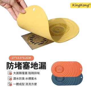 【kingkong】加長款矽膠地漏防臭密封片(排水蓋 瀝水蓋 防堵 地漏塞)