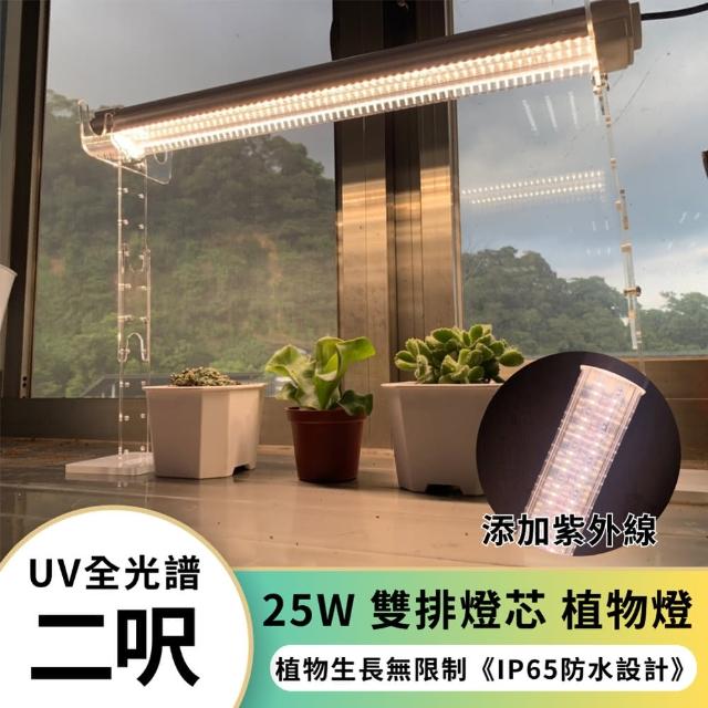 【JIUNPEY 君沛】2呎 25W 全光譜+UV紫外線 防水型LED植物燈管(植物生長燈 三防燈)