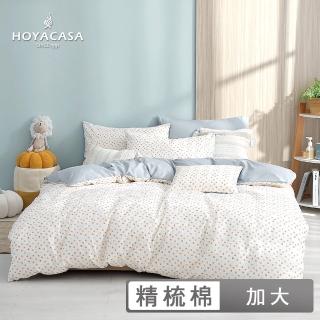 【HOYACASA 禾雅寢具】100%精梳棉兩用被床包組-糖芯蜜語(加大-天絲入棉30%)