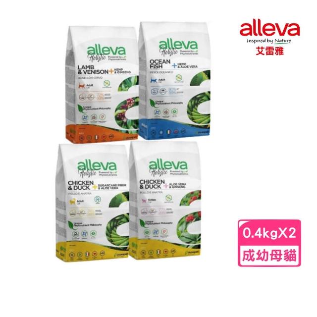 【義大利alleva】】艾雷雅草本呵護系列 0.4kg*2包組（成貓/幼母貓）(貓糧、貓飼料、貓乾糧)