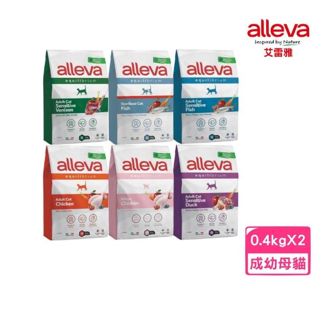 【義大利alleva】艾雷雅均衡照護系列 0.4kg*2包組（結紮貓/成貓/幼母貓）(貓糧、貓飼料、貓乾糧)