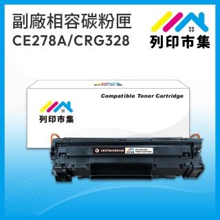 【列印市集】for HP CE278A/78A/CANON CRG328 黑色 相容 副廠碳粉匣(適用機型P1606dn/P1566/MF4410/MF4420)