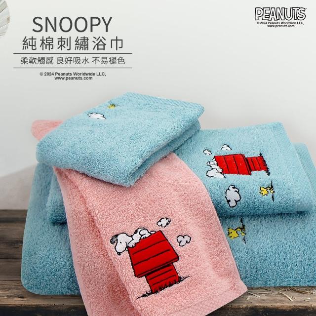 【SNOOPY 史努比】SNOOPY史努比純棉刺繡浴巾(2條組 正版授權 二色任選)