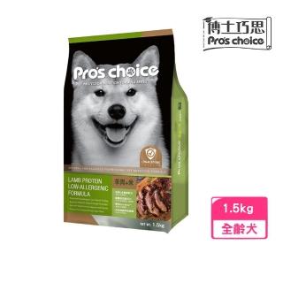 【Pro′s Choice 博士巧思】低過敏專業配方犬食 1.5kg(狗糧、狗飼料)