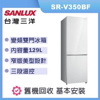 【SANLUX 台灣三洋】325L一級能效都會小宅電冰箱 SR-V350BF(琉璃白)